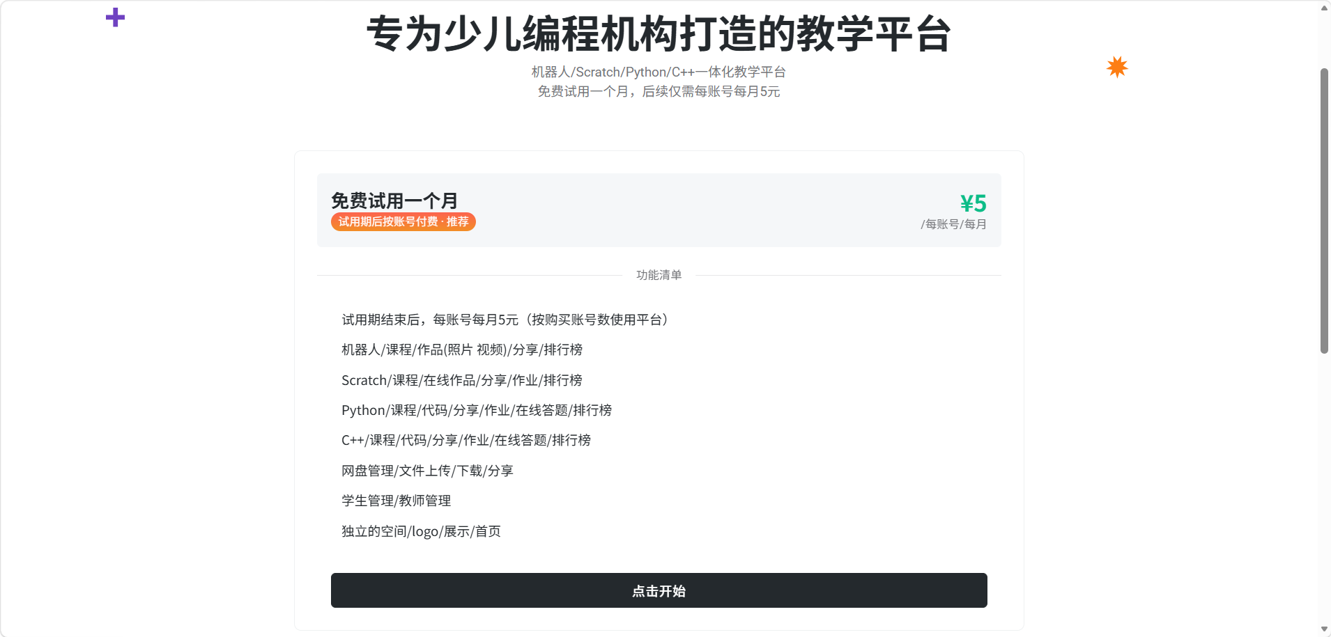 维维编程平台套餐与功能清单