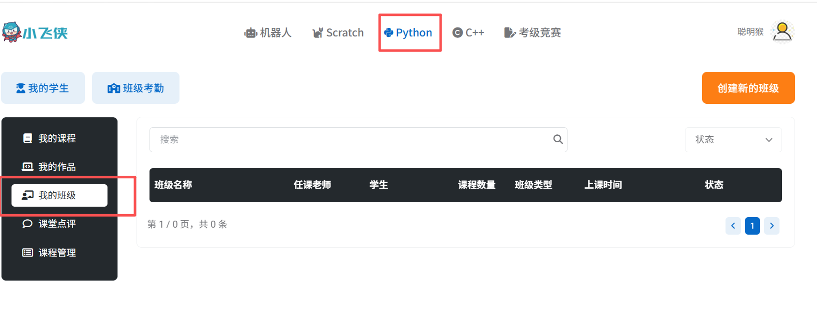 进入我的班级