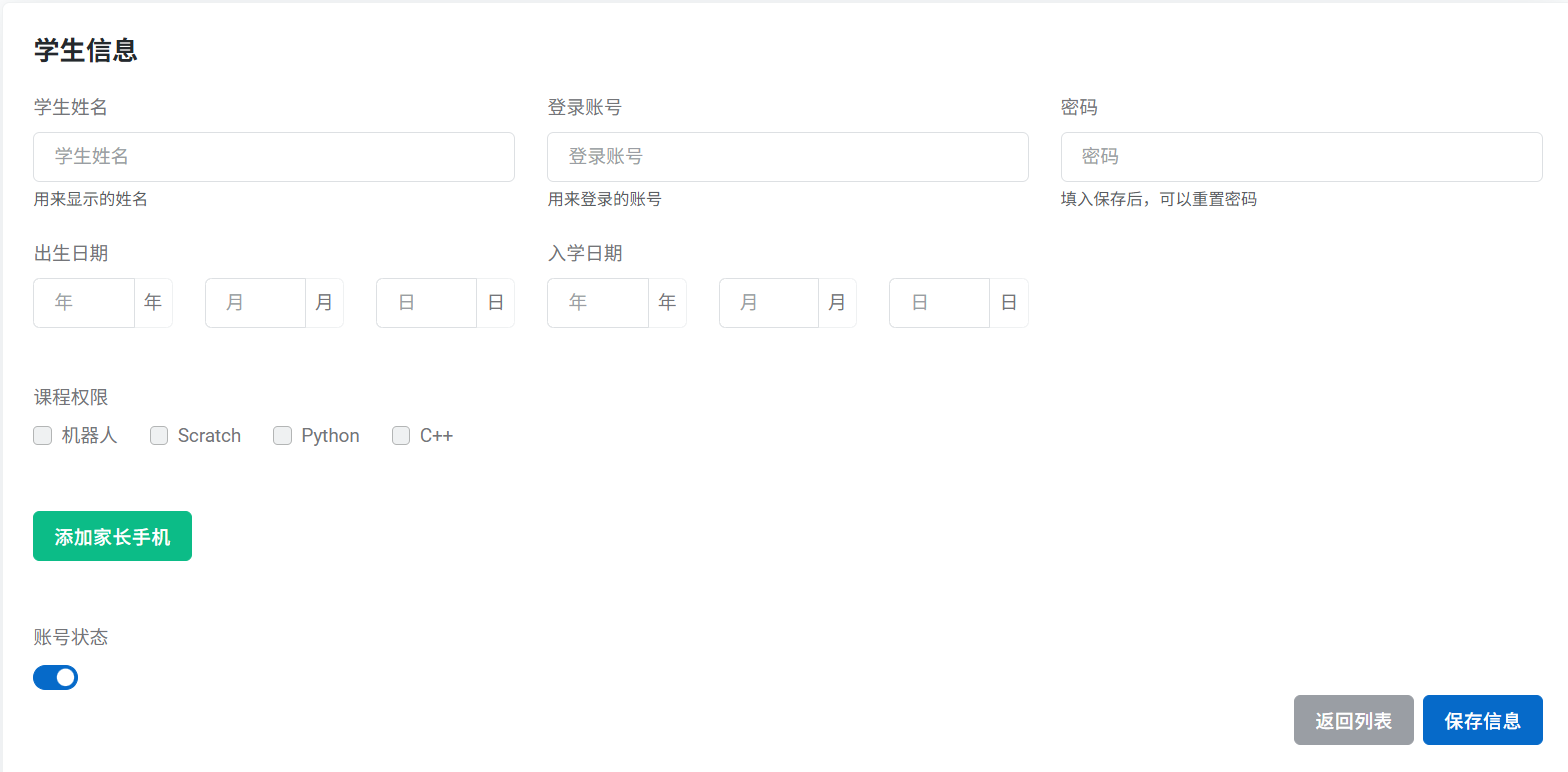 填写学生信息