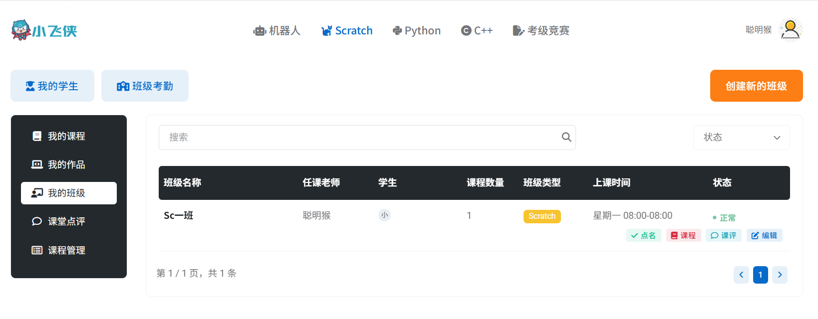 班级列表点名上课